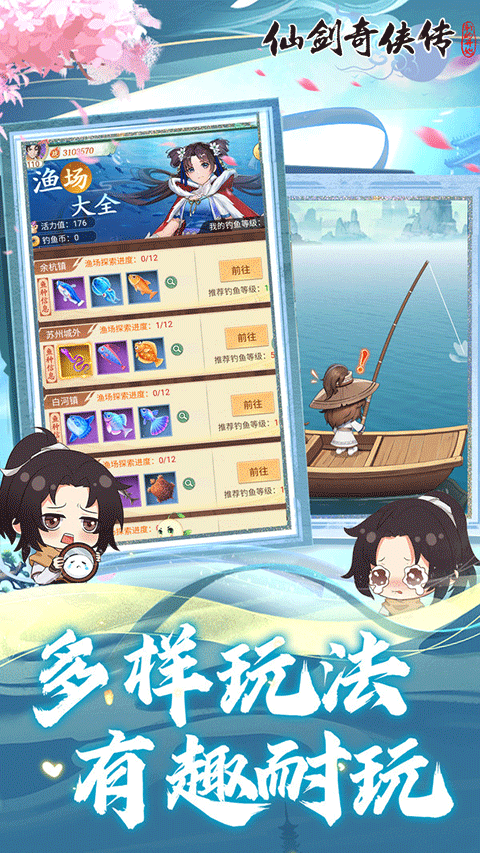 仙剑奇侠传新的开始折扣版