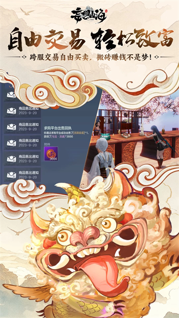 妄想山海九游渠道服