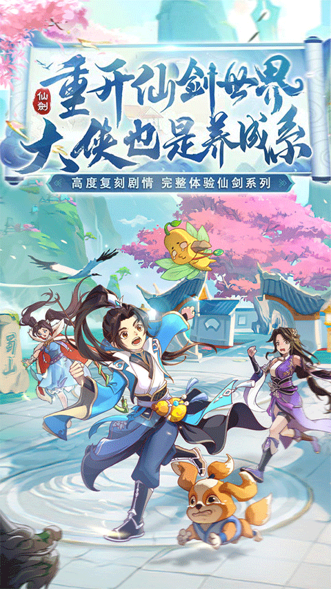 仙剑奇侠传新的开始折扣版