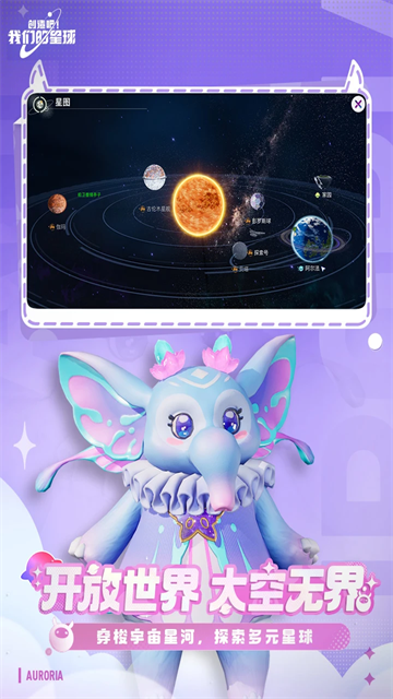 创造吧我们的星球体验服