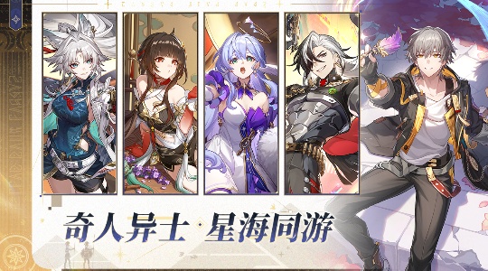 崩坏星穹铁道