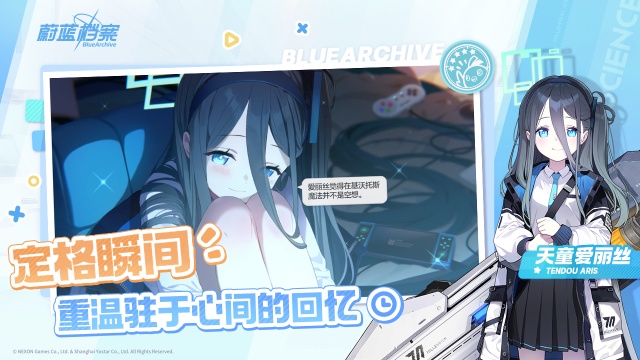 蔚蓝档案日服