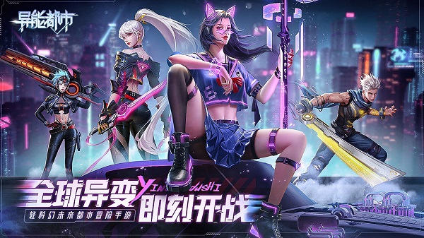 异能都市应用宝版