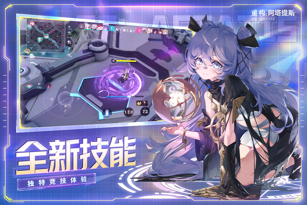 重构阿塔提斯