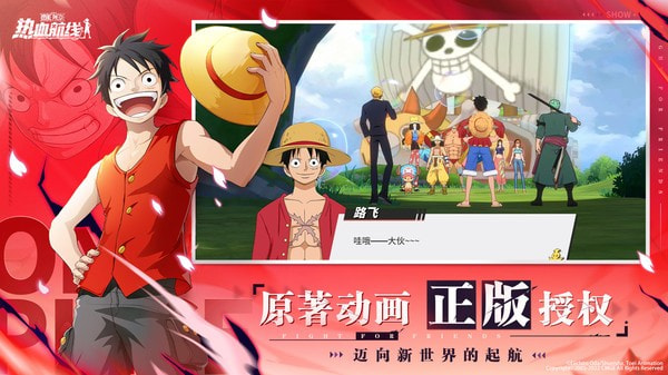 航海王热血航线