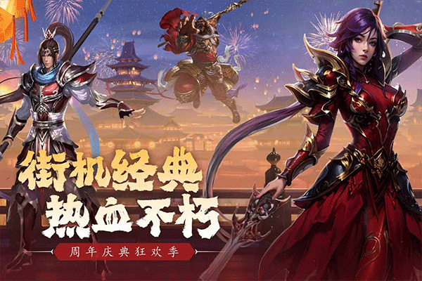 真三国快打百度版