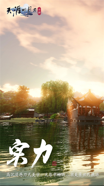 天涯明月刀taptap版