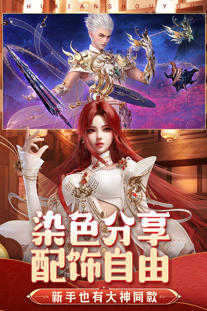 诛仙