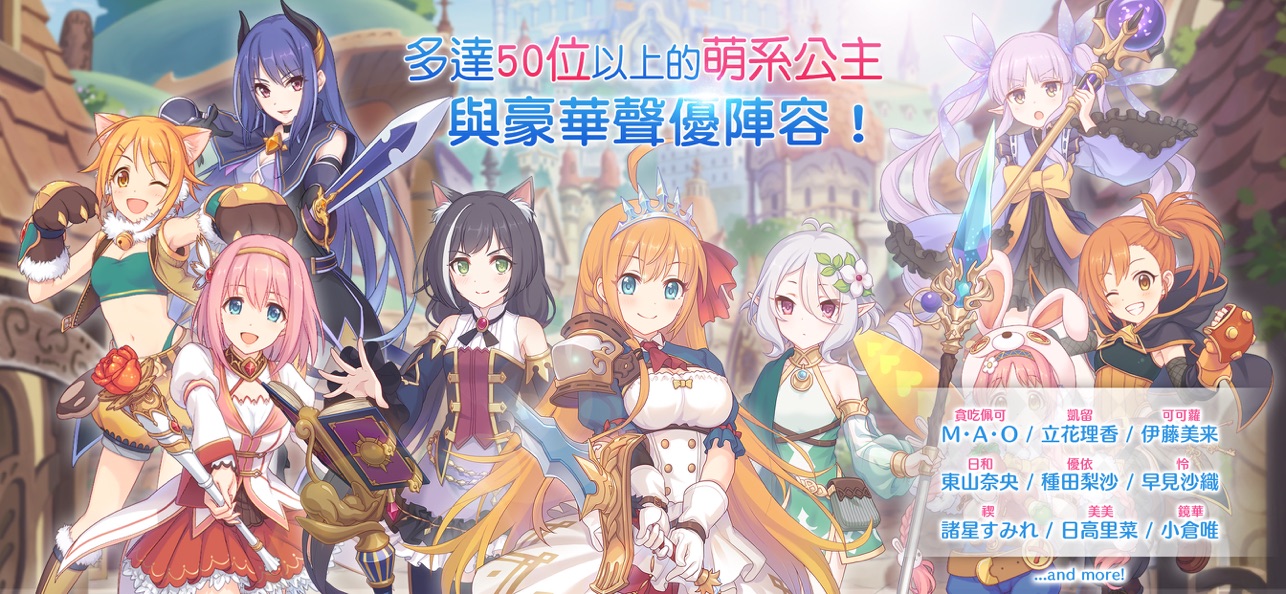公主连结台服