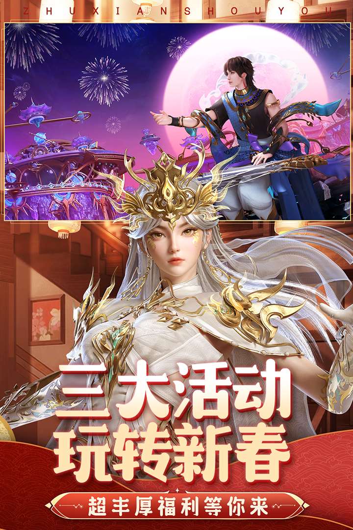 诛仙