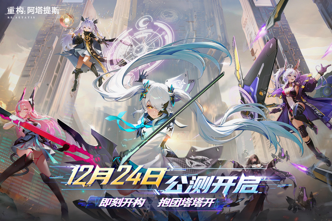 重构阿塔提斯
