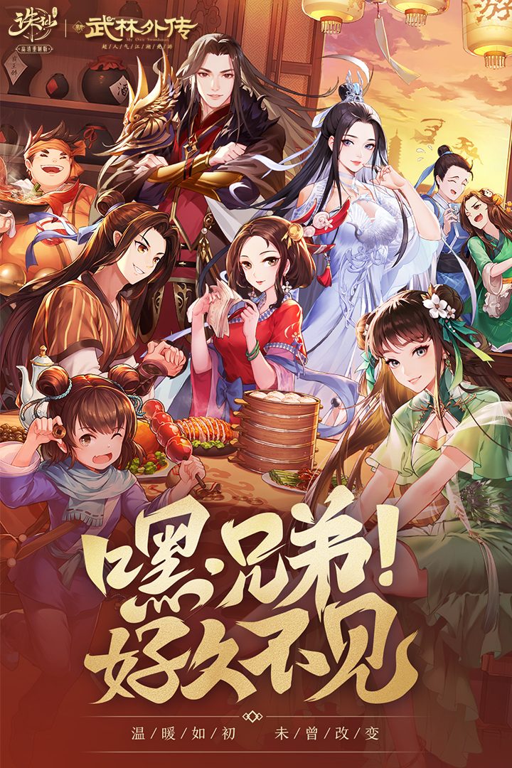 诛仙