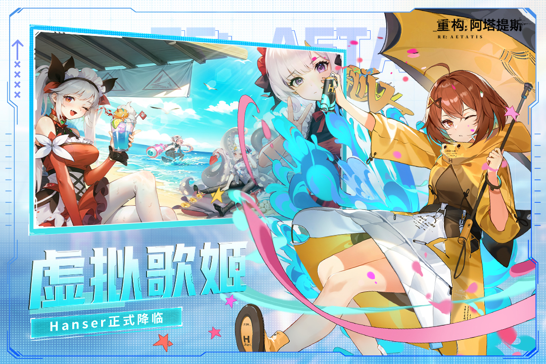 重构阿塔提斯
