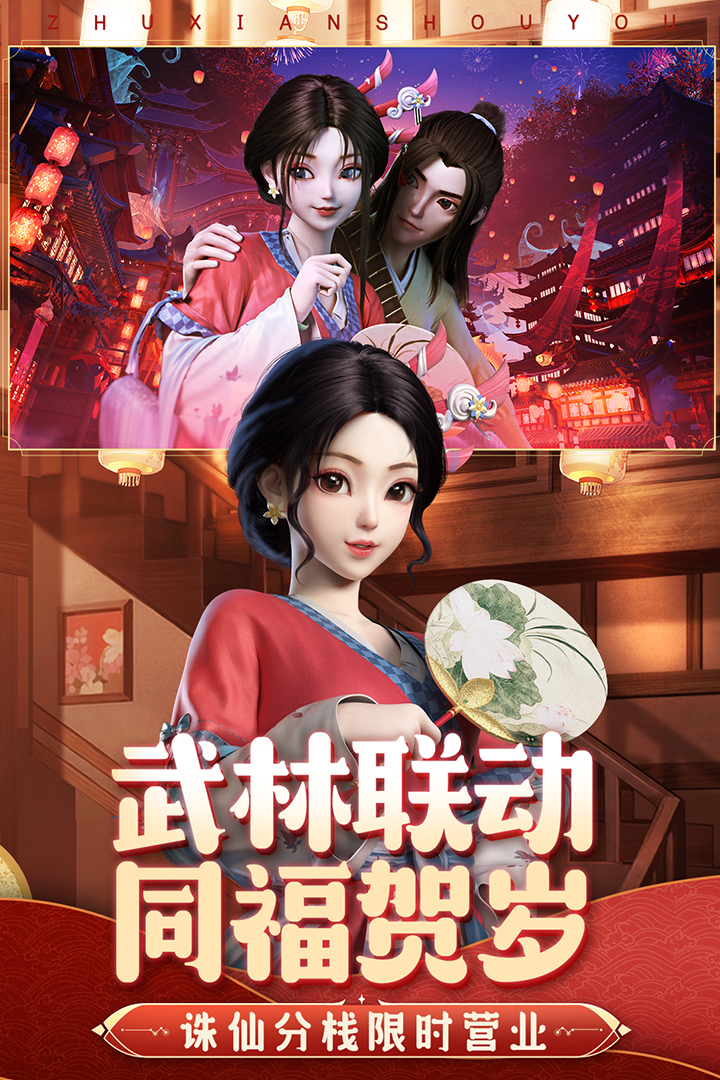 诛仙