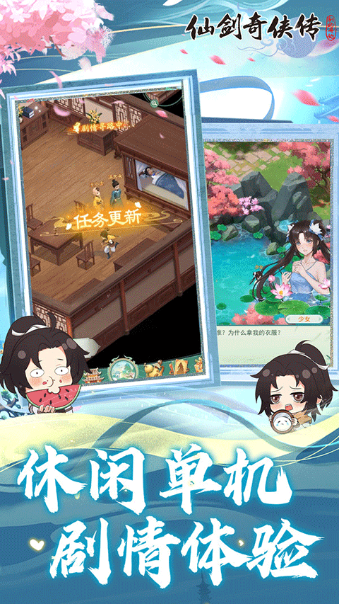 仙剑奇侠传新的开始折扣版