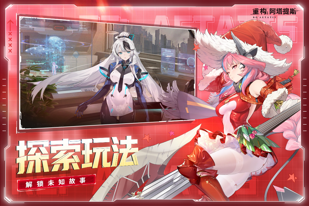 重构阿塔提斯