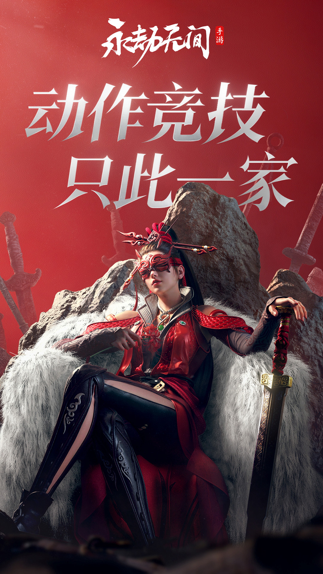 永劫无间vivo版