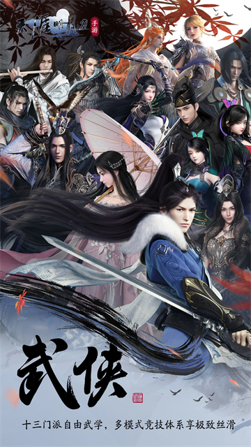 天涯明月刀taptap版
