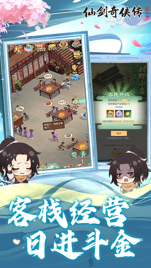 仙剑奇侠传新的开始折扣版