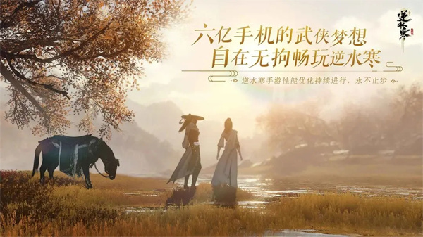 逆水寒网易官服