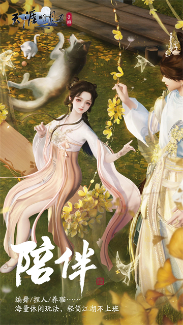 天涯明月刀taptap版