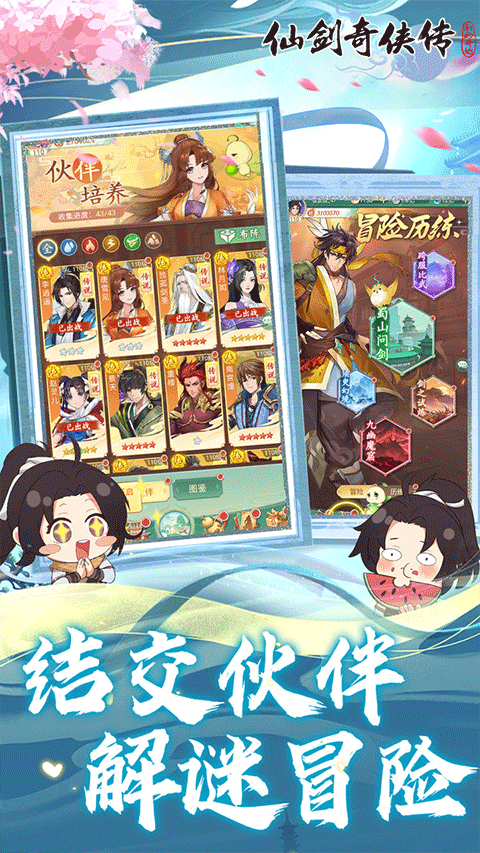 仙剑奇侠传新的开始折扣版
