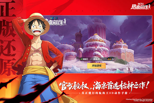 航海王热血航线九游版