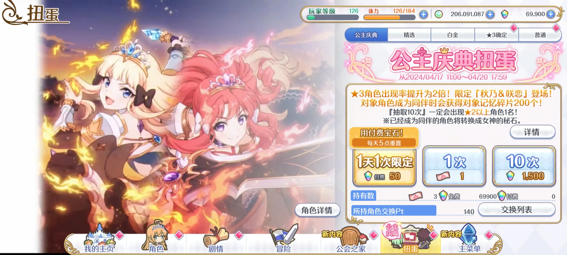 公主连结2025最新版