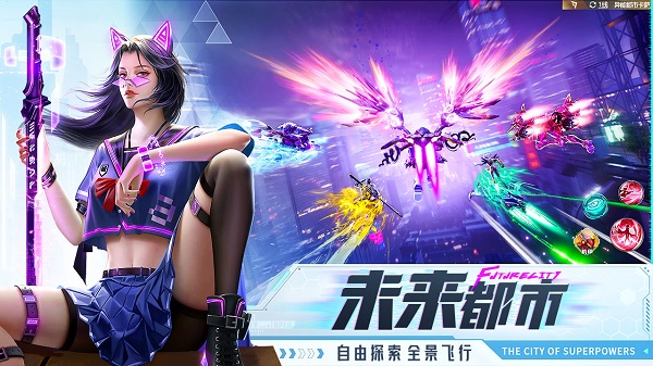 异能都市应用宝版