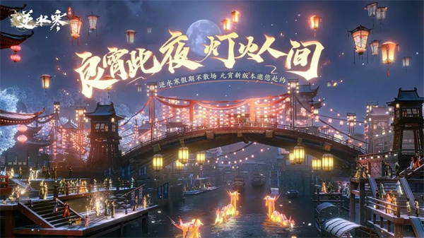 逆水寒网易官服