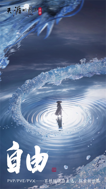 天涯明月刀taptap版