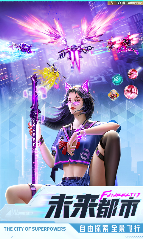 异能都市官方最新版