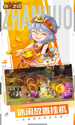 战火之初最新版