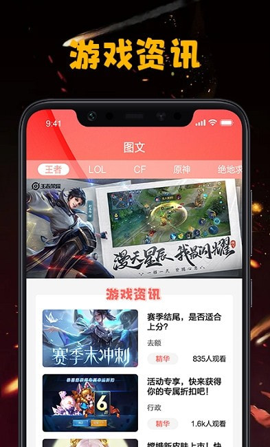 手游图文资讯