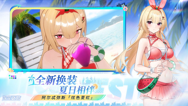 深空之眼测试服