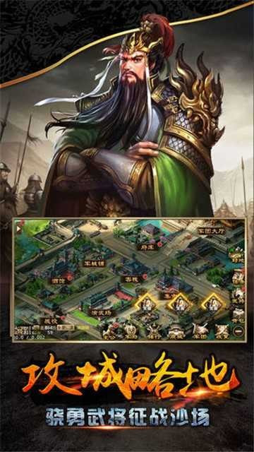 点将三国手游