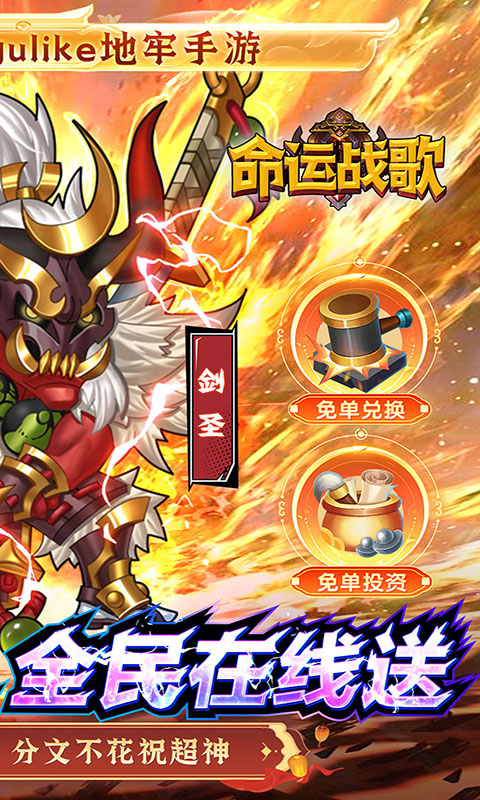 命运战歌红包版