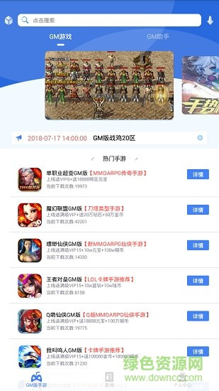 菲菲gm游戏盒子