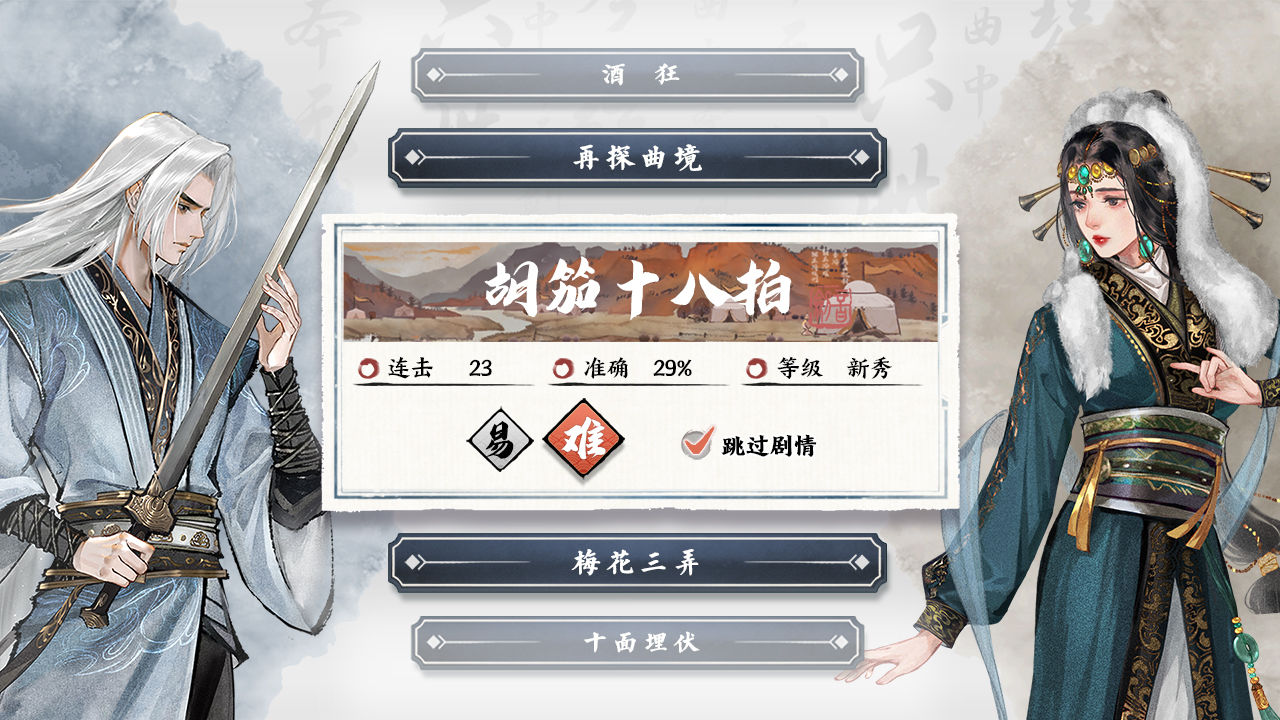 曲中剑测试版