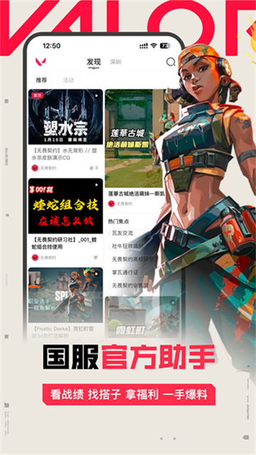掌上瓦罗兰特助手