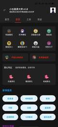 小也画质助手2.8