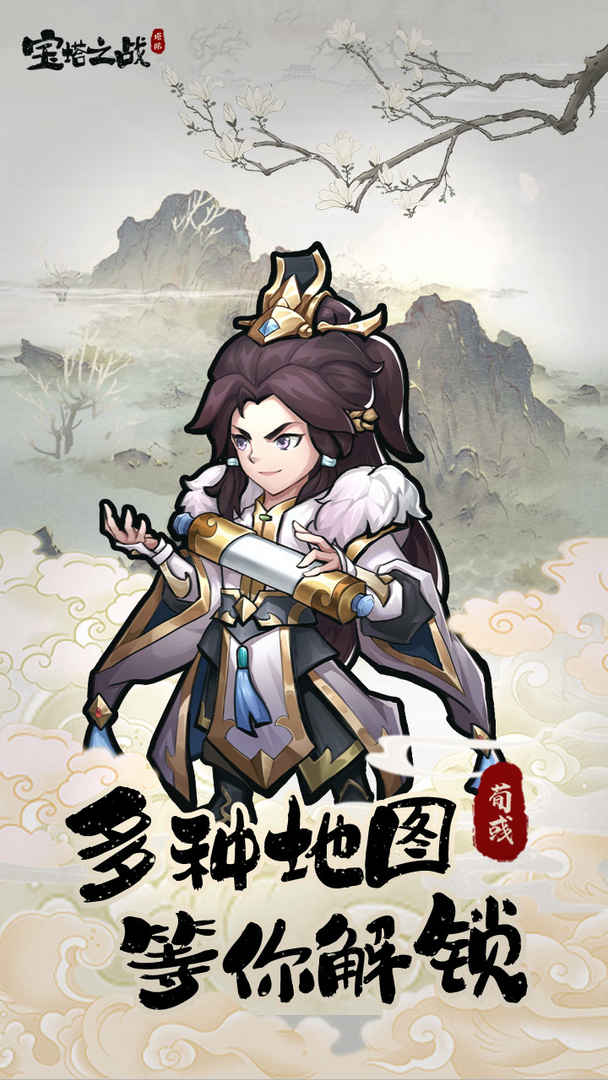 宝塔之战分享版