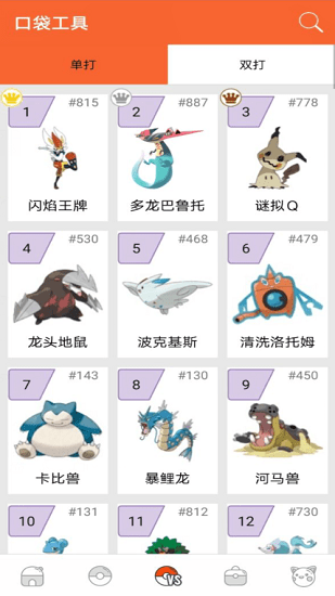 Pokemon朱紫图鉴