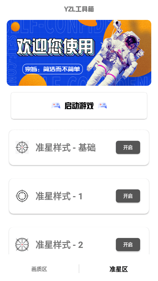 yzl工具箱亚洲龙2.5