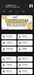 小也画质助手2.8