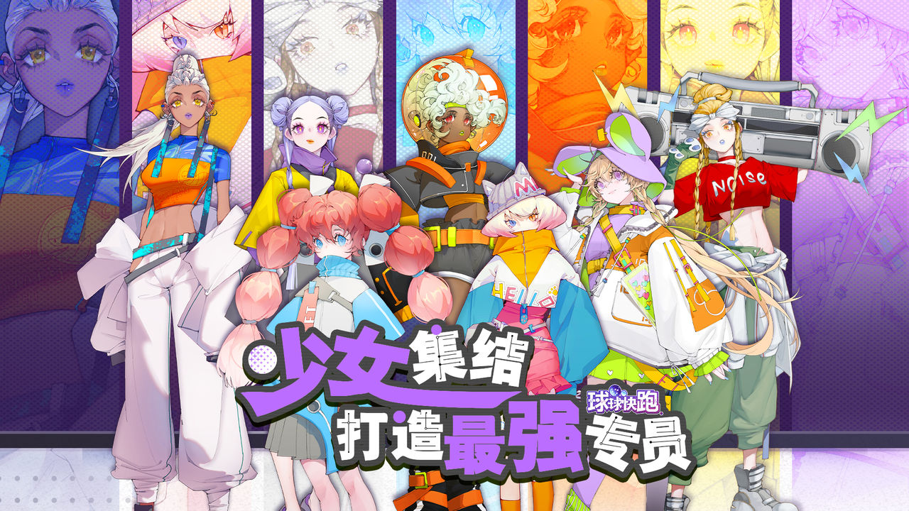球球快跑分享版