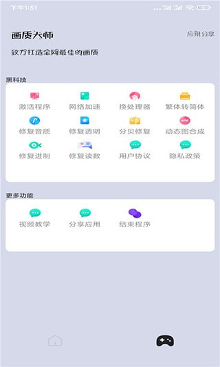 和平精英画质大师