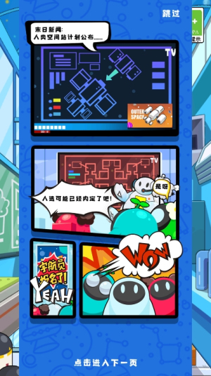 空间站模拟器