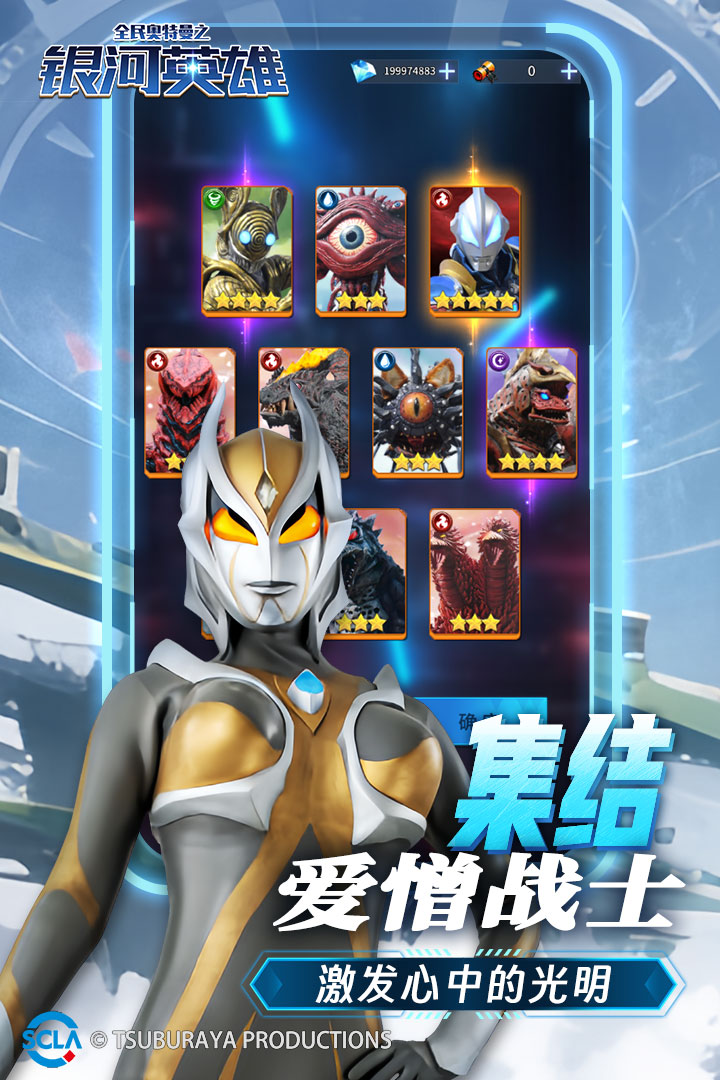 全民奥特曼之银河英雄小米版