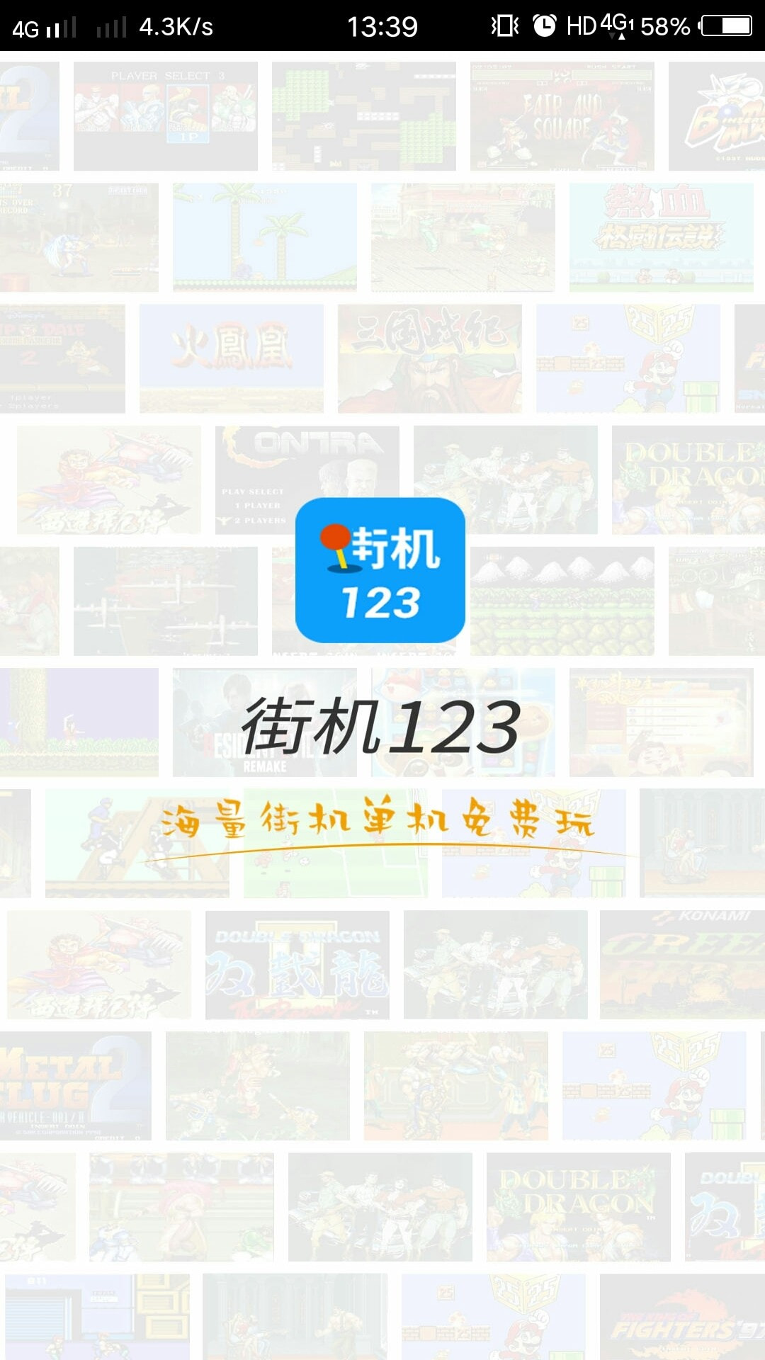 正版街机123